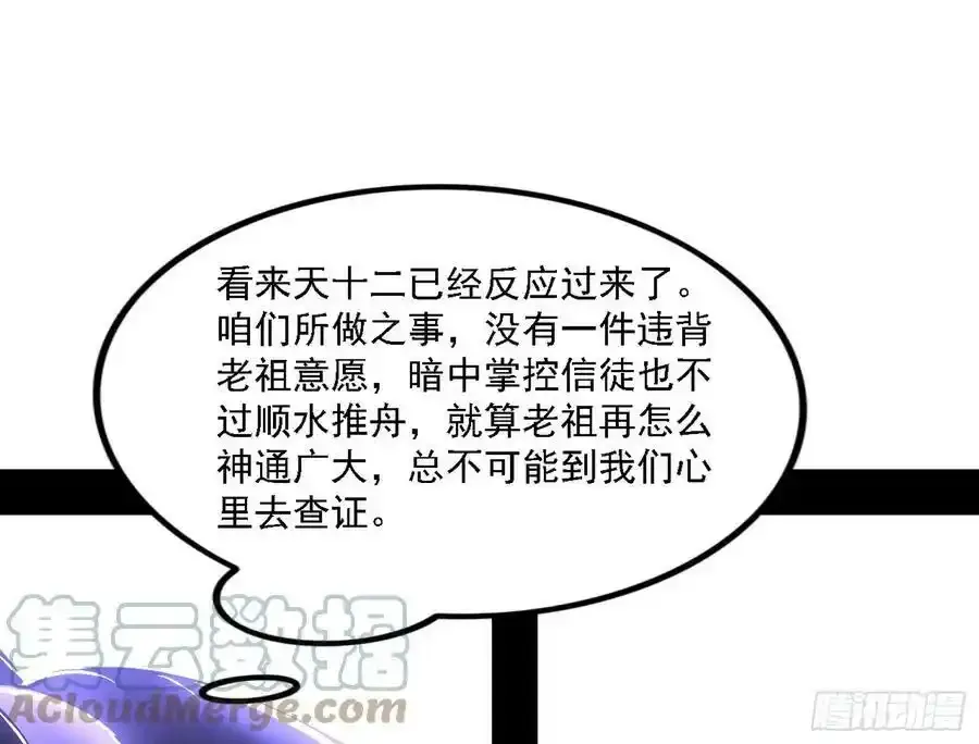 长生总坛，魔罗现踪 第13页