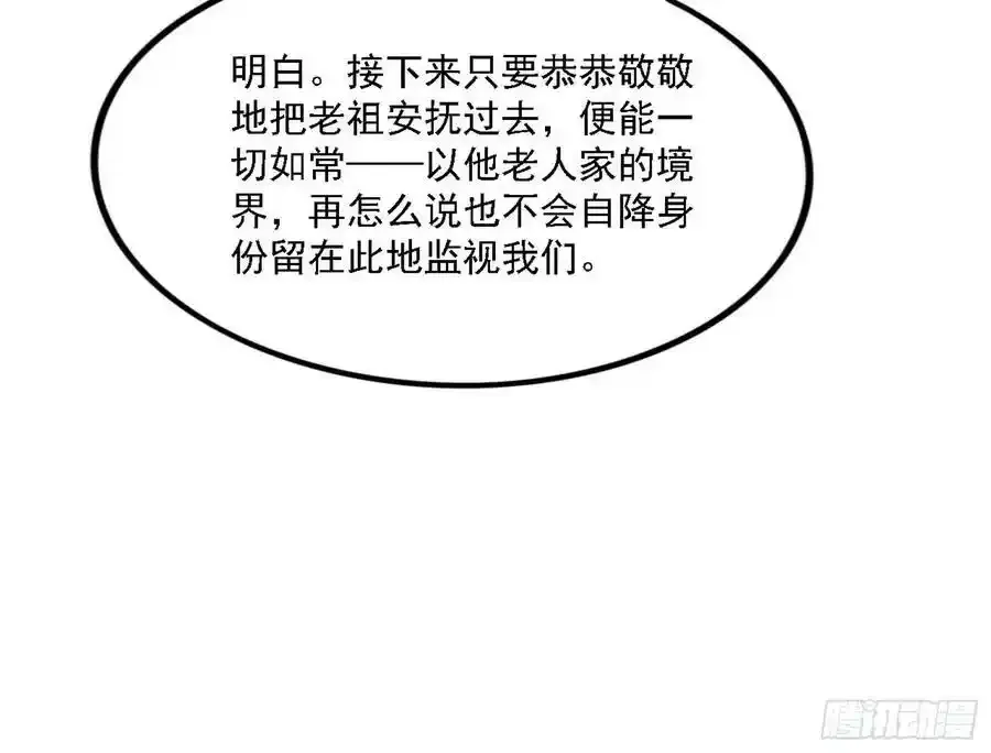 长生总坛，魔罗现踪 第15页