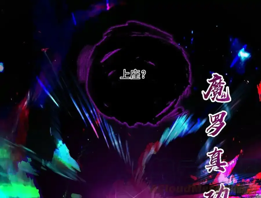 长生总坛，魔罗现踪 第25页