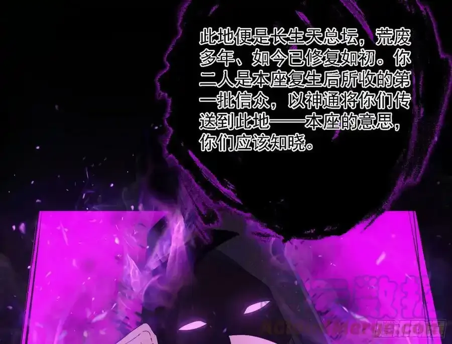 长生总坛，魔罗现踪 第41页