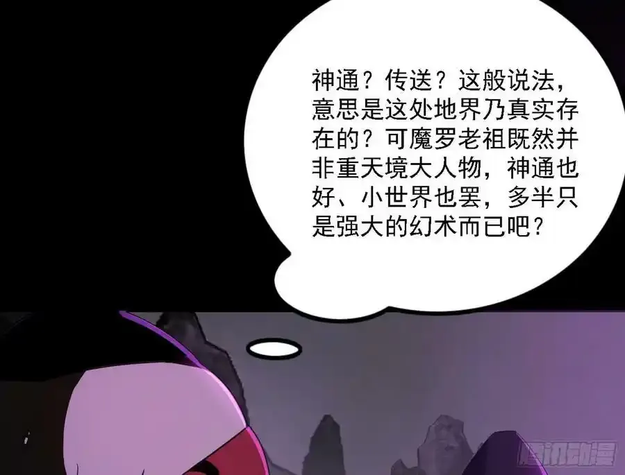 长生总坛，魔罗现踪 第44页