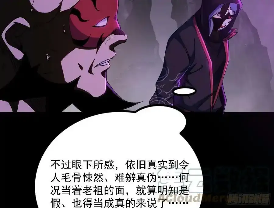 长生总坛，魔罗现踪 第45页
