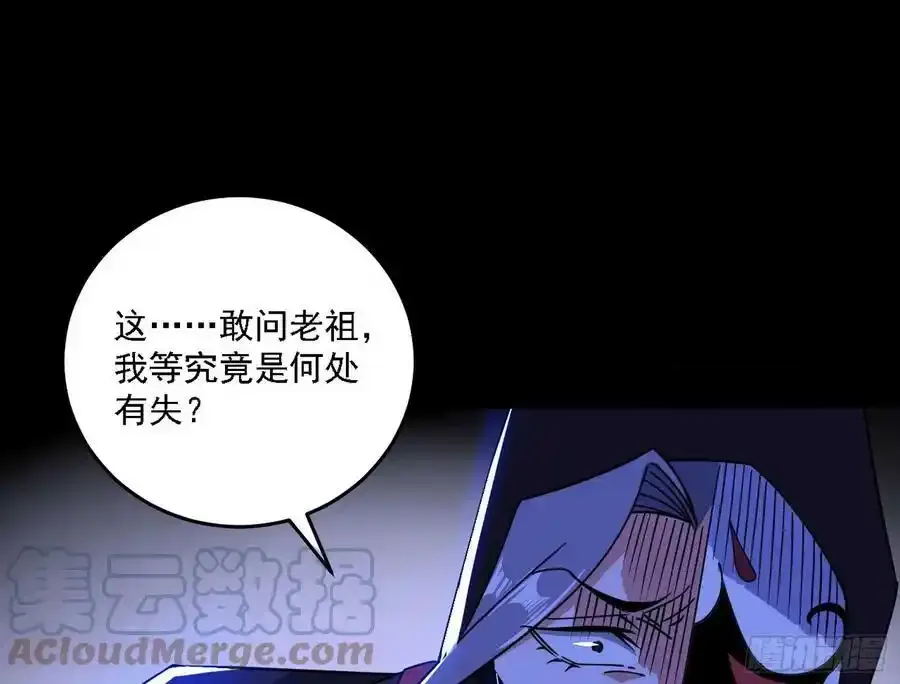 长生总坛，魔罗现踪 第49页