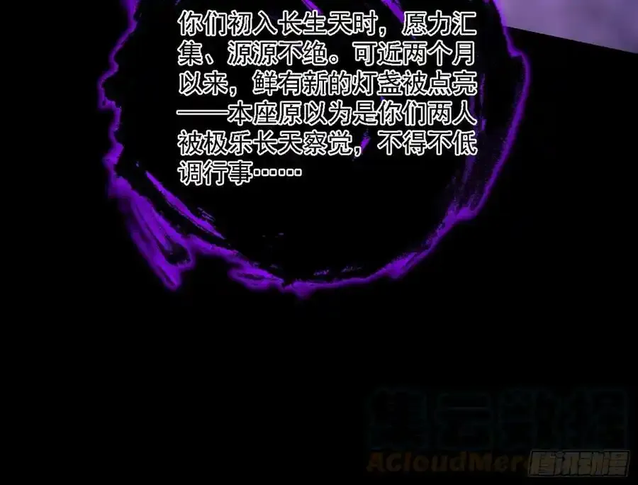 长生总坛，魔罗现踪 第57页