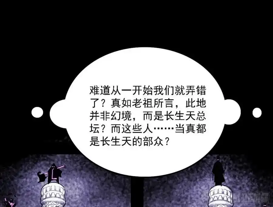 长生总坛，魔罗现踪 第72页