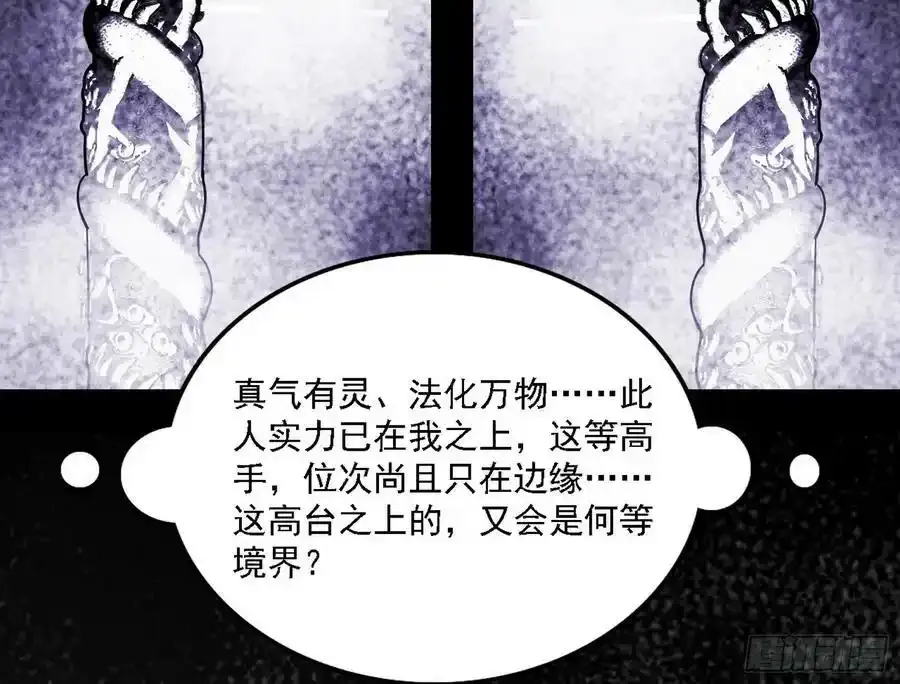 长生总坛，魔罗现踪 第74页