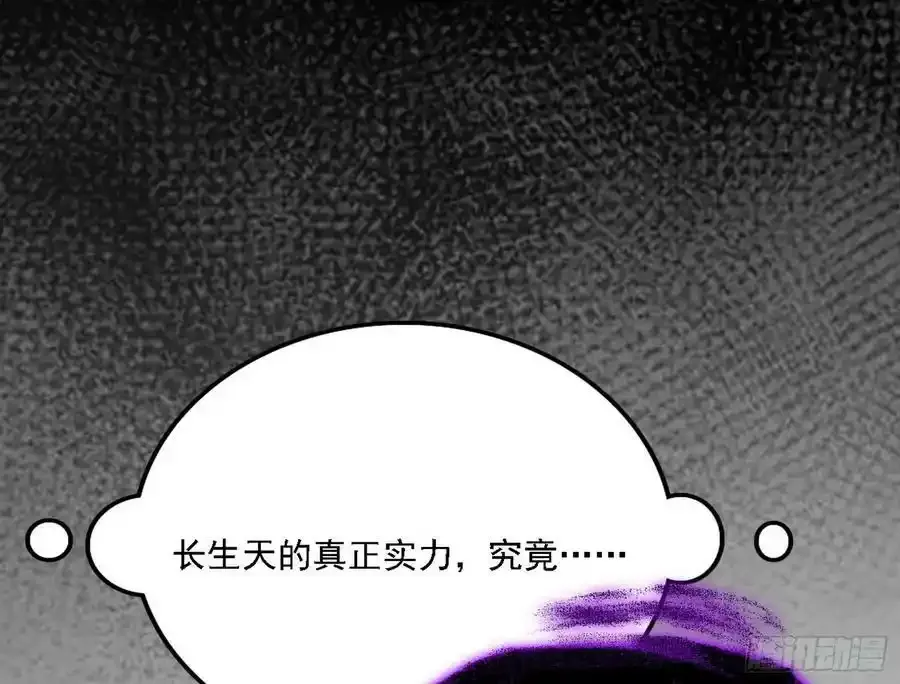长生总坛，魔罗现踪 第75页