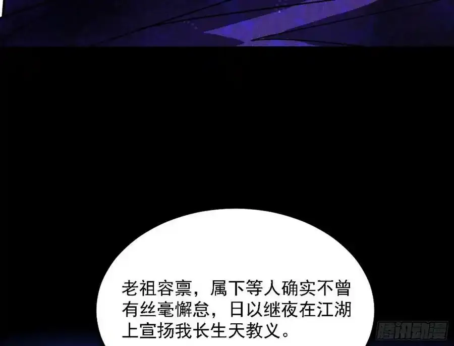 长生总坛，魔罗现踪 第79页