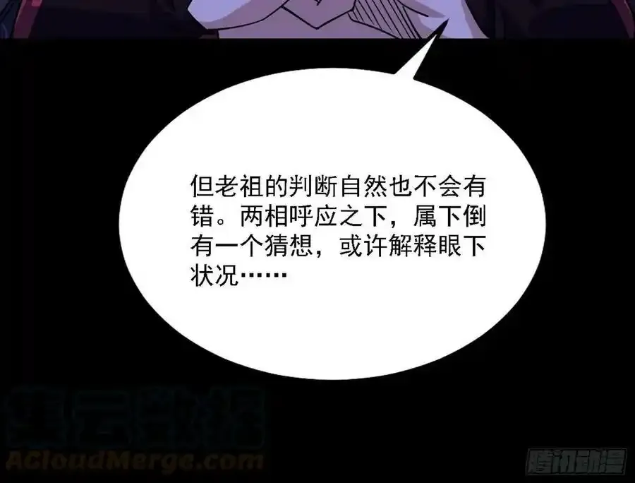 长生总坛，魔罗现踪 第81页