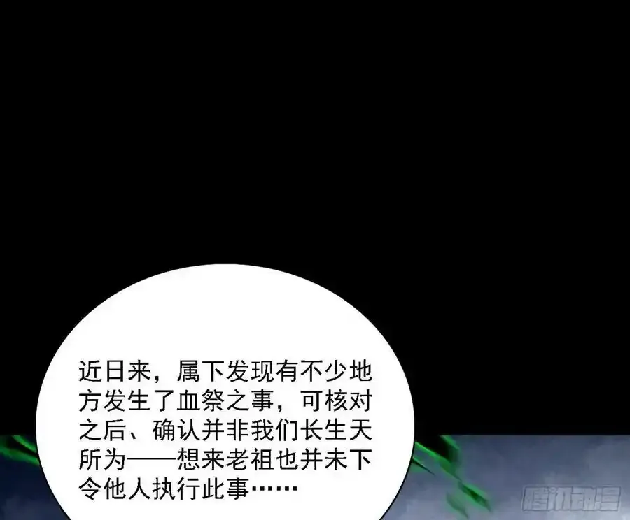 长生总坛，魔罗现踪 第84页