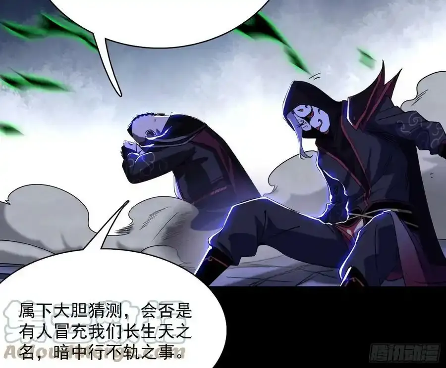 长生总坛，魔罗现踪 第85页