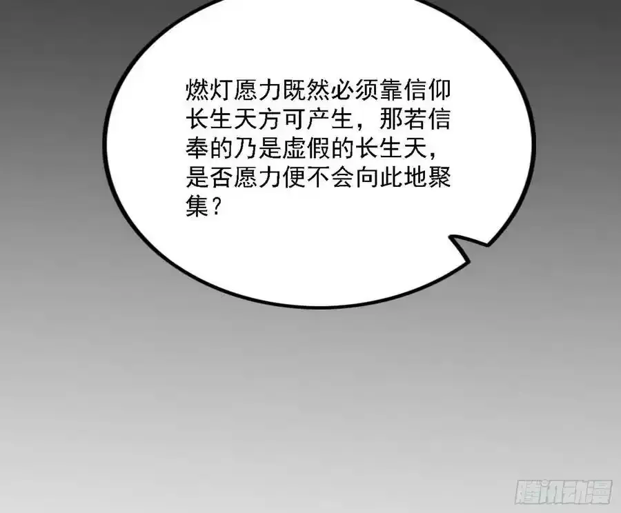 长生总坛，魔罗现踪 第87页