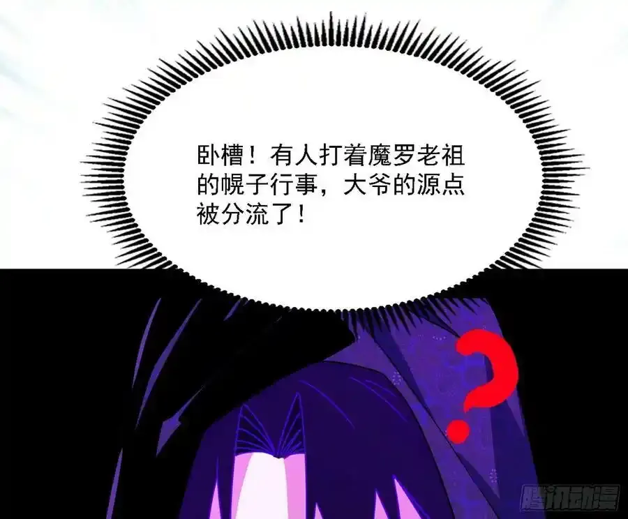 长生总坛，魔罗现踪 第91页