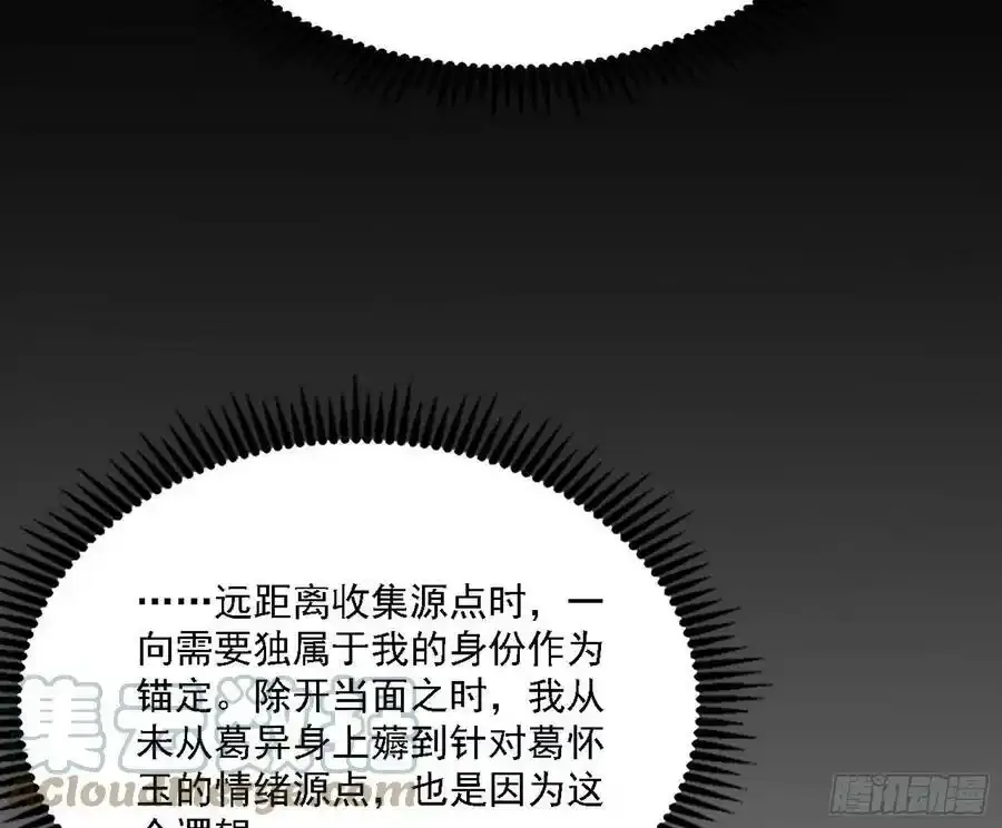 长生总坛，魔罗现踪 第93页