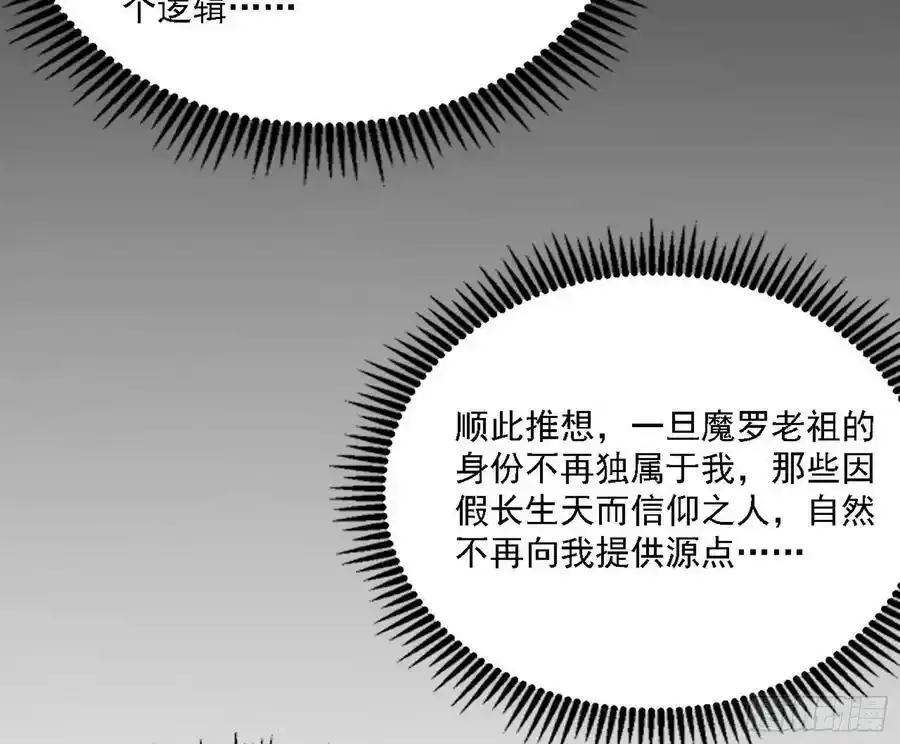 长生总坛，魔罗现踪 第94页