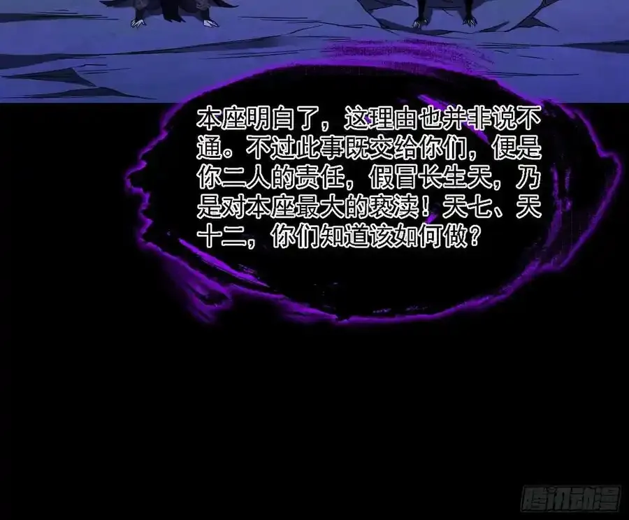 长生总坛，魔罗现踪 第96页