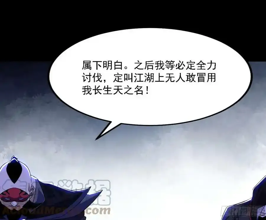 长生总坛，魔罗现踪 第97页