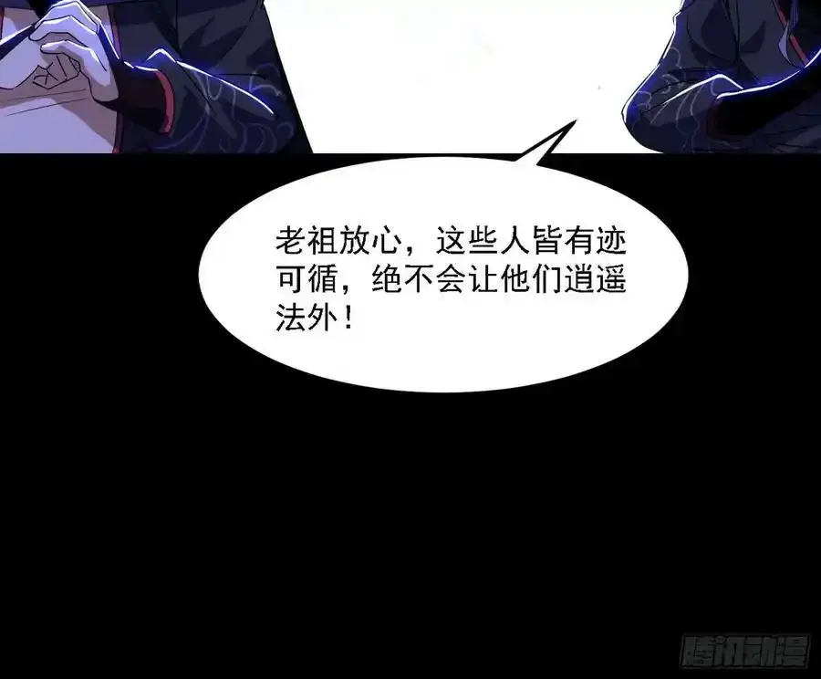 长生总坛，魔罗现踪 第98页