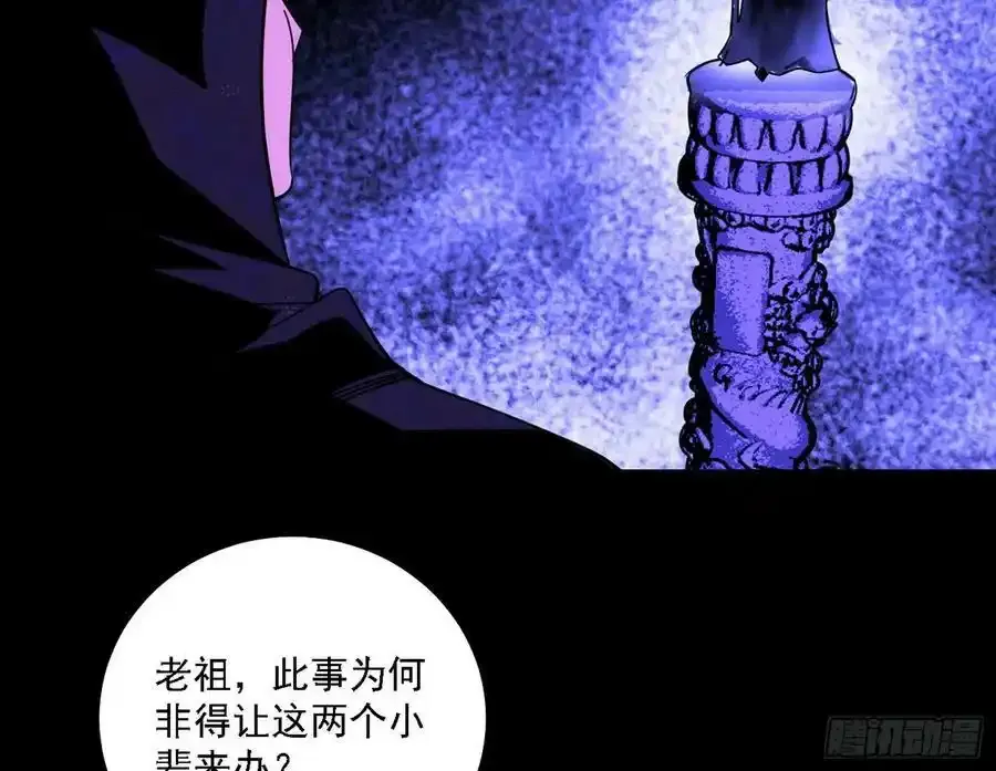 长生总坛，魔罗现踪 第100页