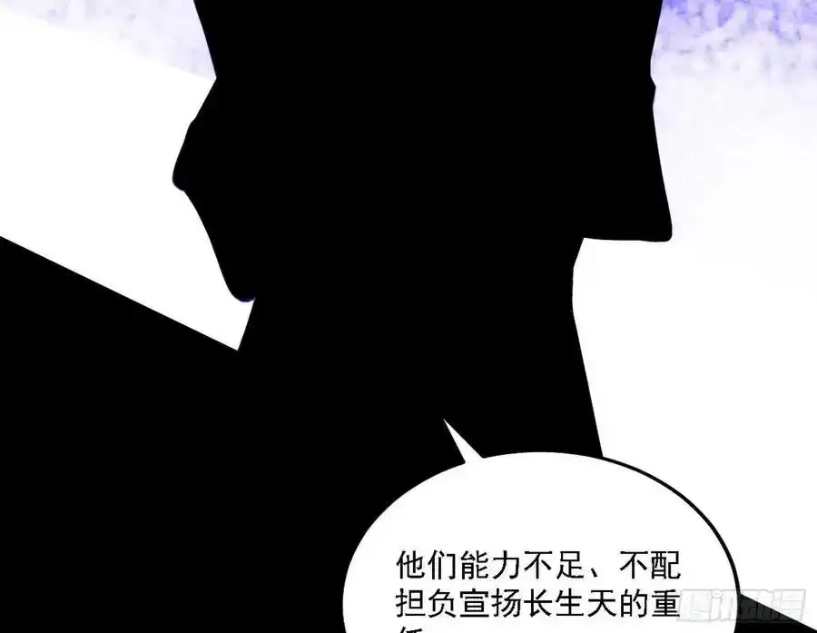 长生总坛，魔罗现踪 第102页