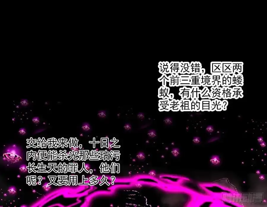长生总坛，魔罗现踪 第108页