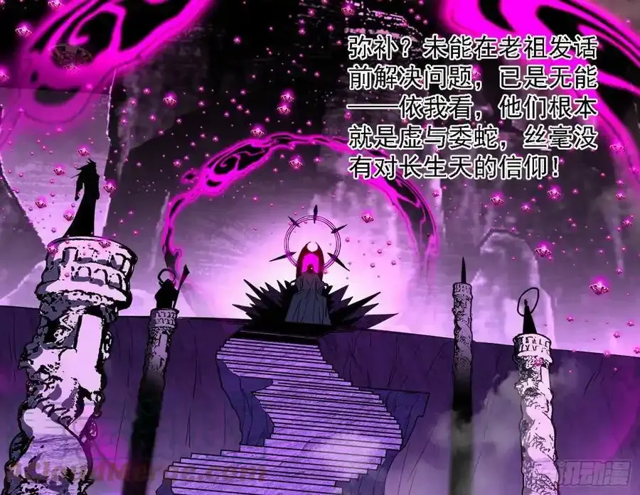 长生总坛，魔罗现踪 第109页