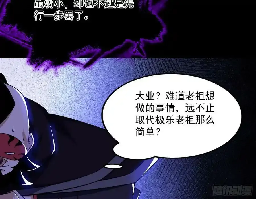 长生总坛，魔罗现踪 第116页