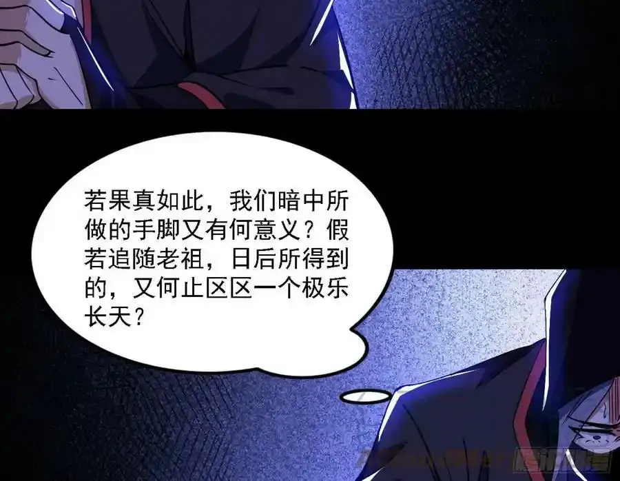 长生总坛，魔罗现踪 第117页