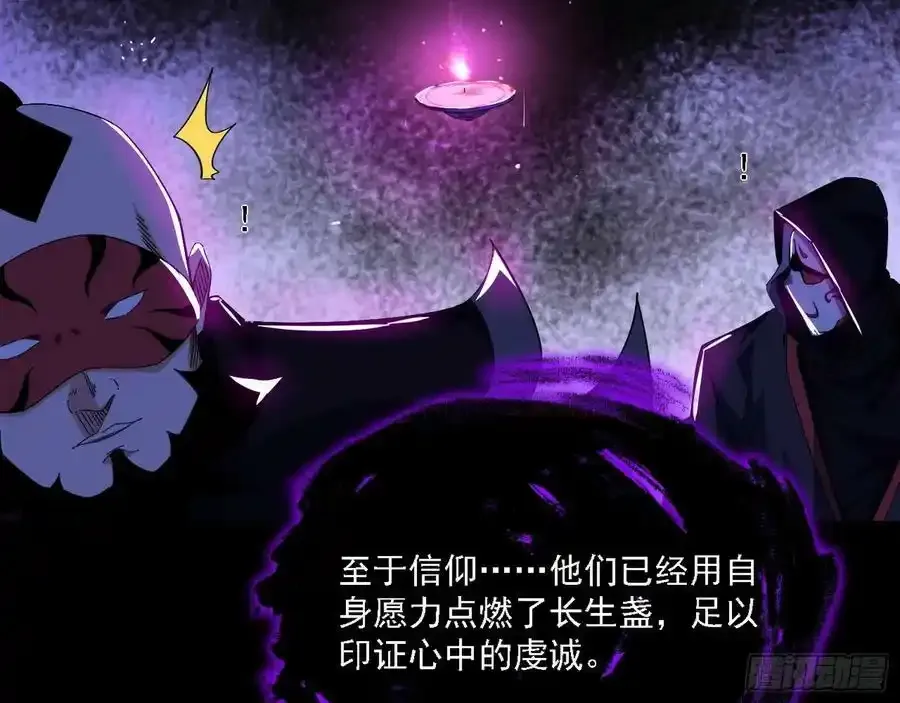 长生总坛，魔罗现踪 第123页