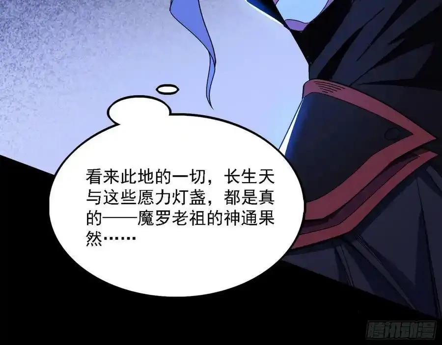 长生总坛，魔罗现踪 第126页