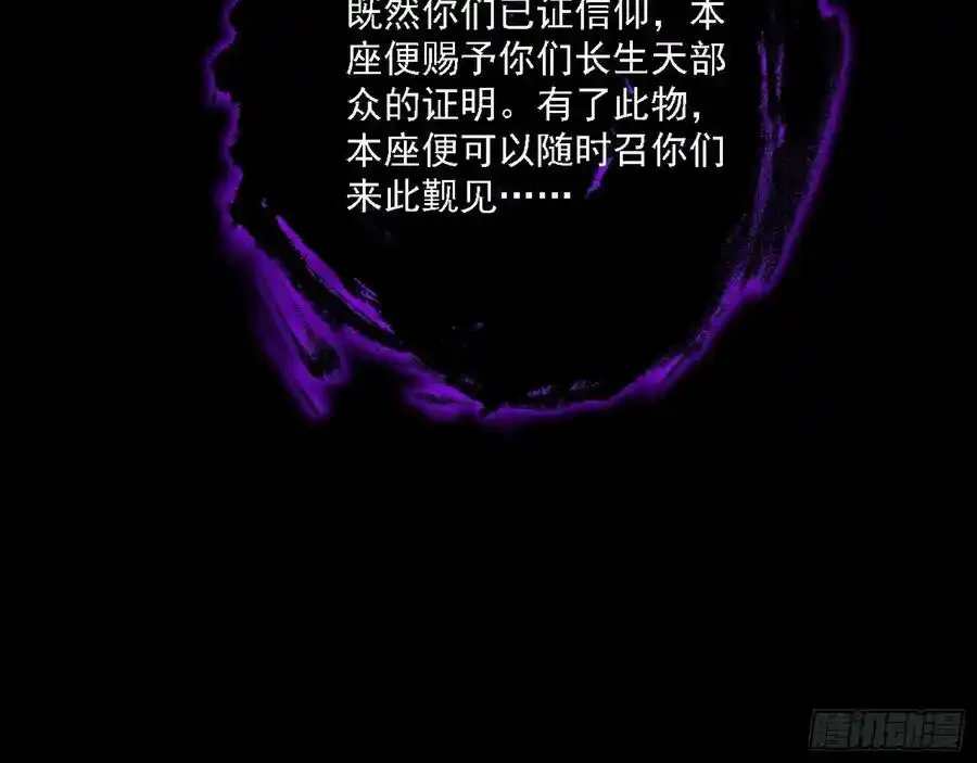 长生总坛，魔罗现踪 第134页