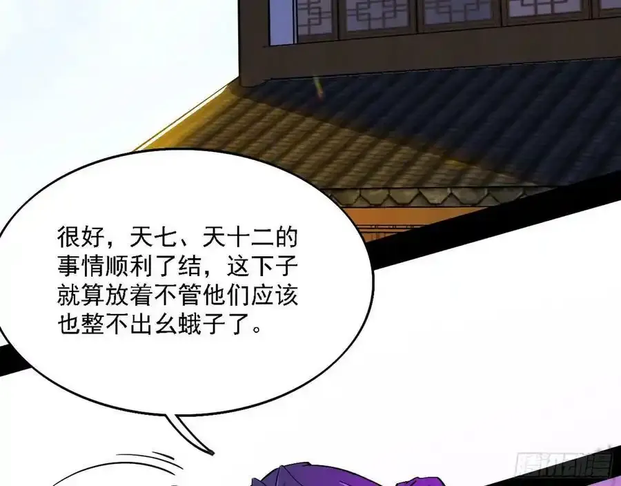长生总坛，魔罗现踪 第140页