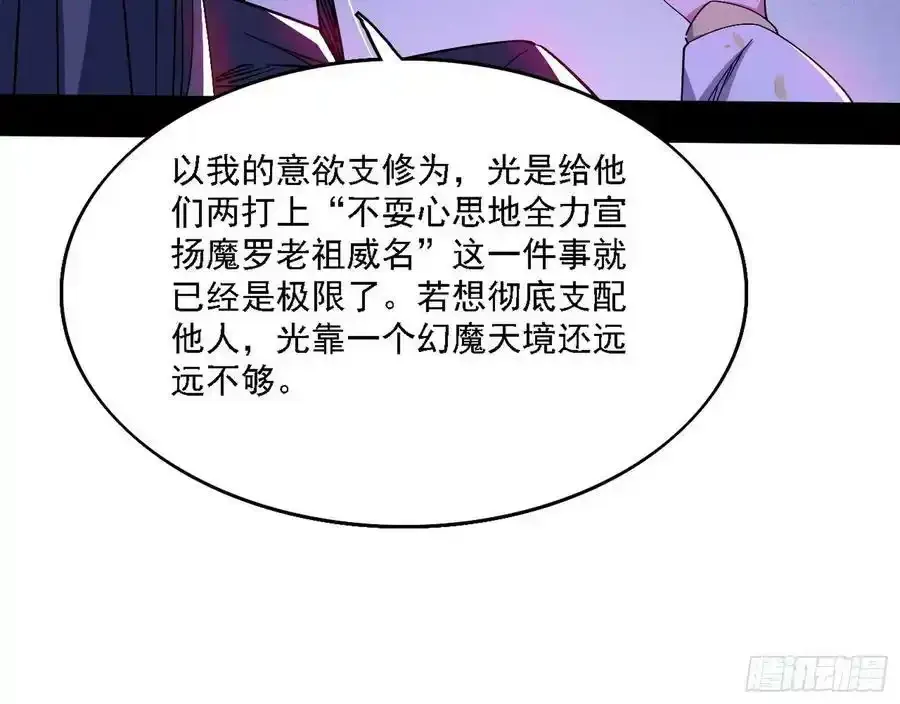 长生总坛，魔罗现踪 第147页