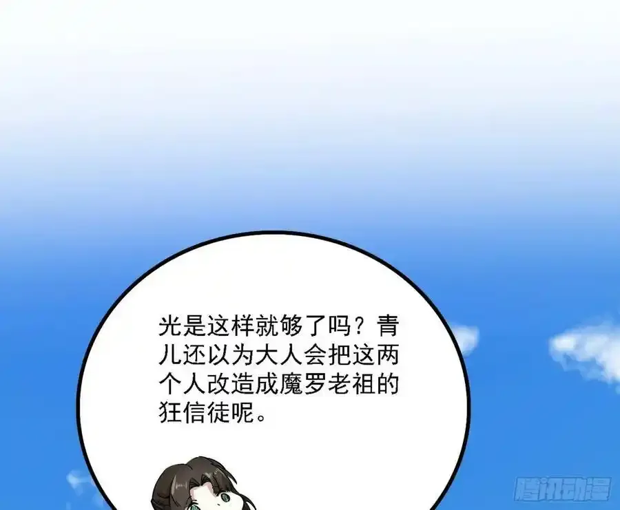 长生总坛，魔罗现踪 第148页