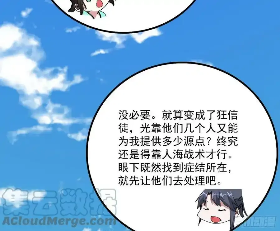 长生总坛，魔罗现踪 第149页