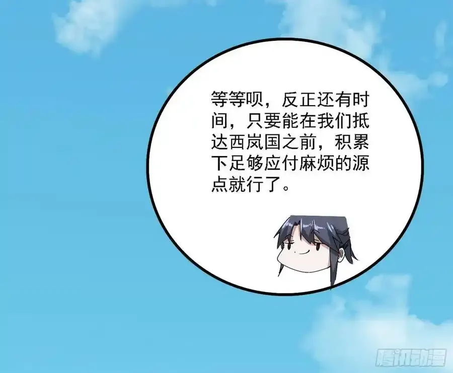 长生总坛，魔罗现踪 第151页
