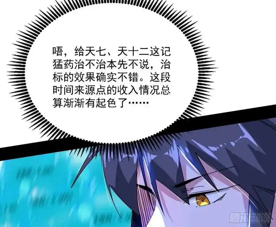 长生总坛，魔罗现踪 第155页