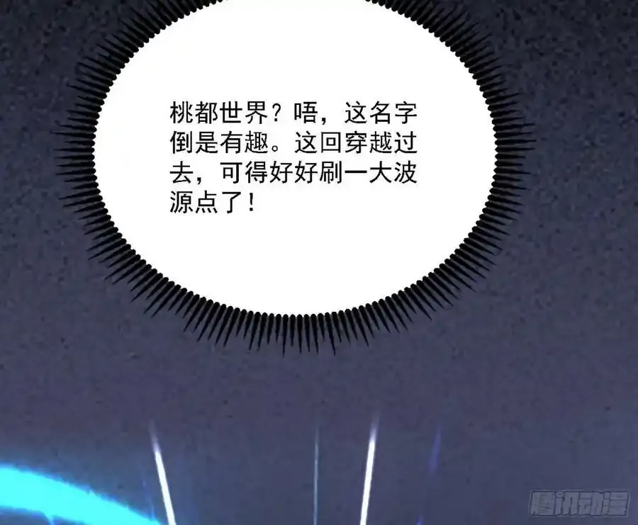 长生总坛，魔罗现踪 第160页