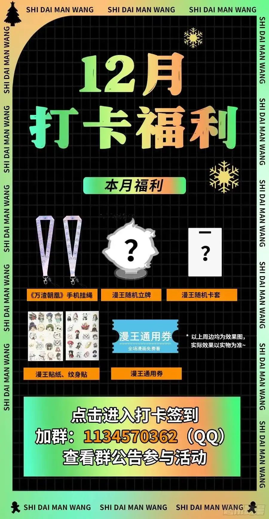 长生总坛，魔罗现踪 第164页