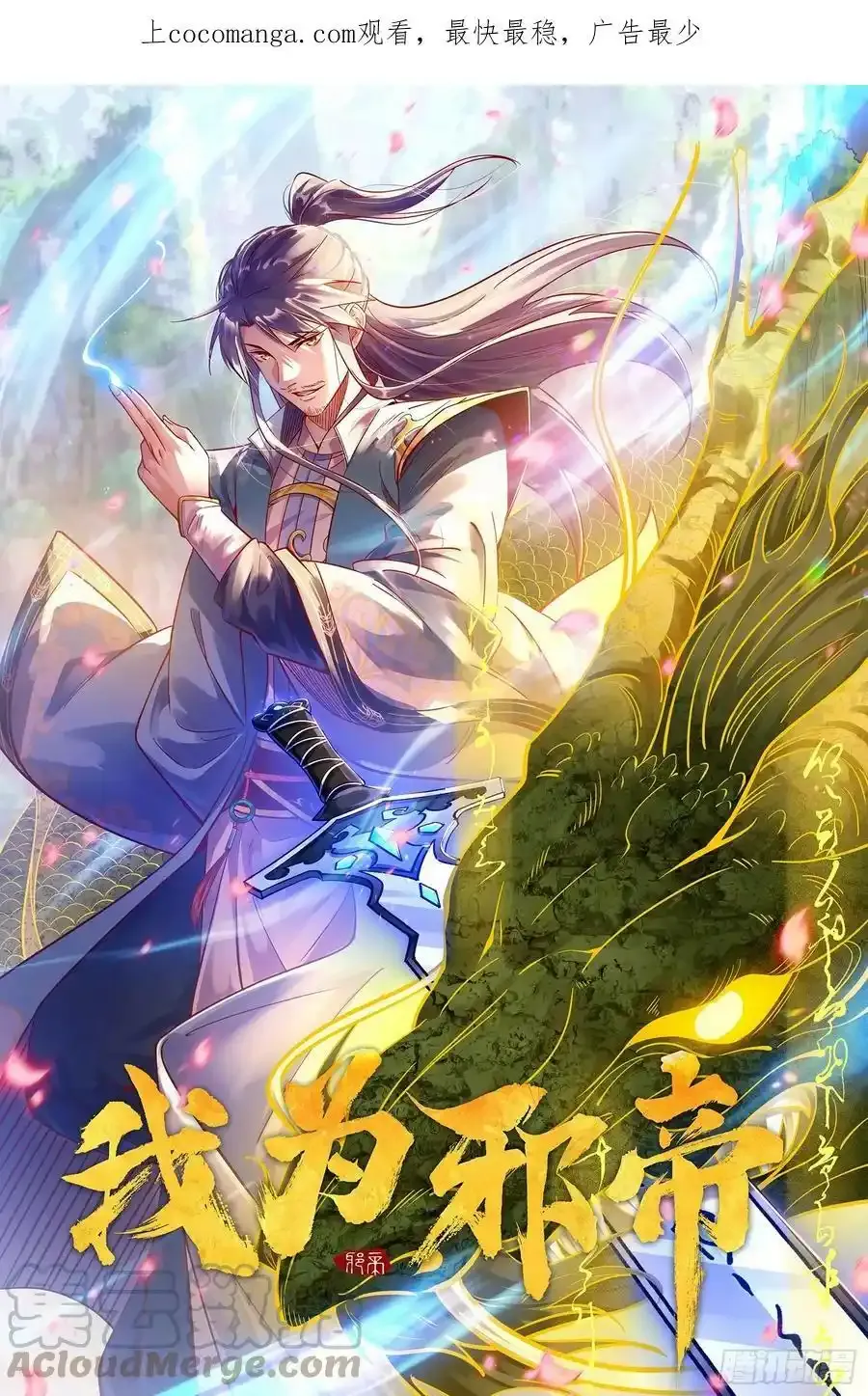 长生总坛，魔罗现踪 第167页