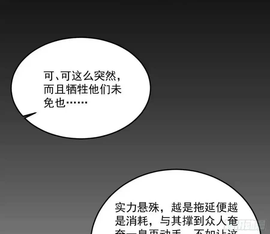 天道镇压，峰回路转 第90页
