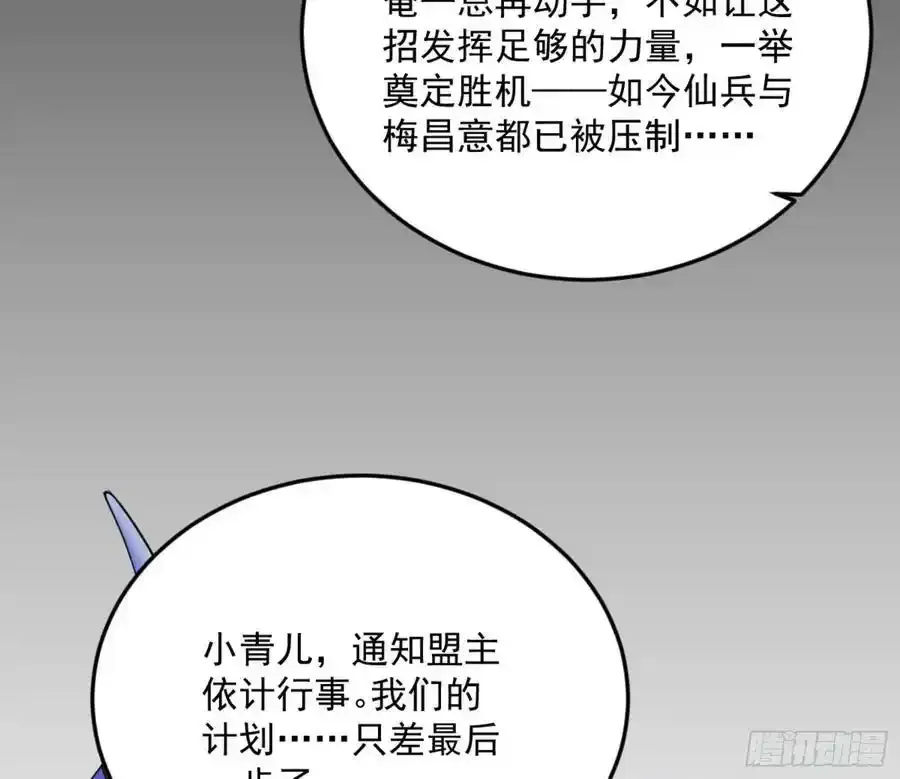 天道镇压，峰回路转 第91页