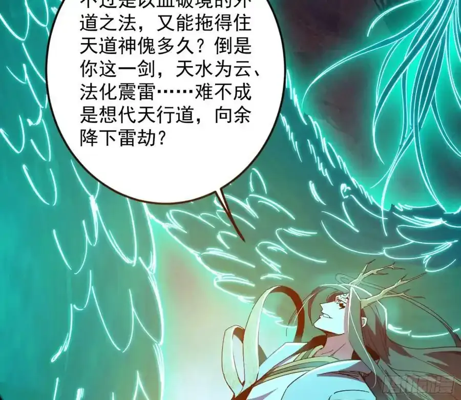 天道镇压，峰回路转 第106页