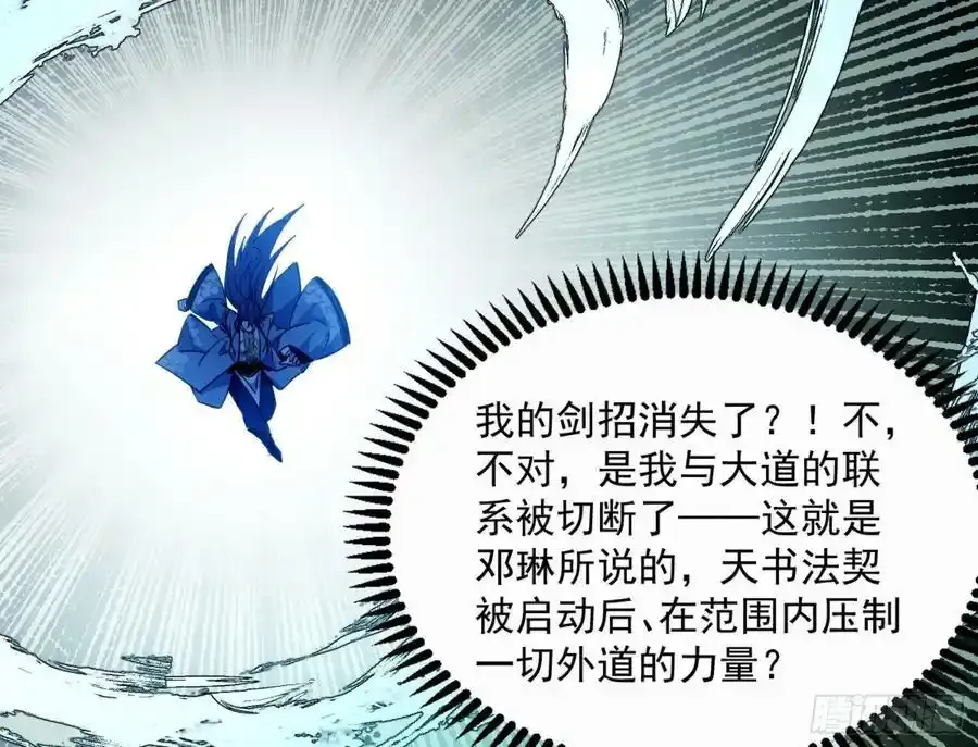 天道镇压，峰回路转 第142页