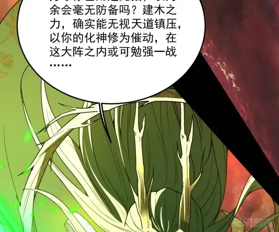 天道镇压，峰回路转 第159页