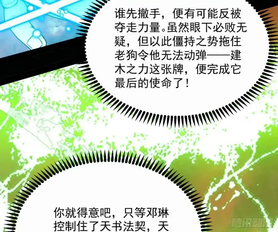 天道镇压，峰回路转 第168页