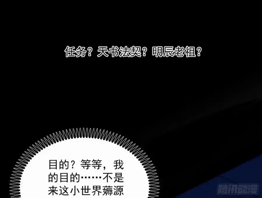 天道镇压，峰回路转 第174页