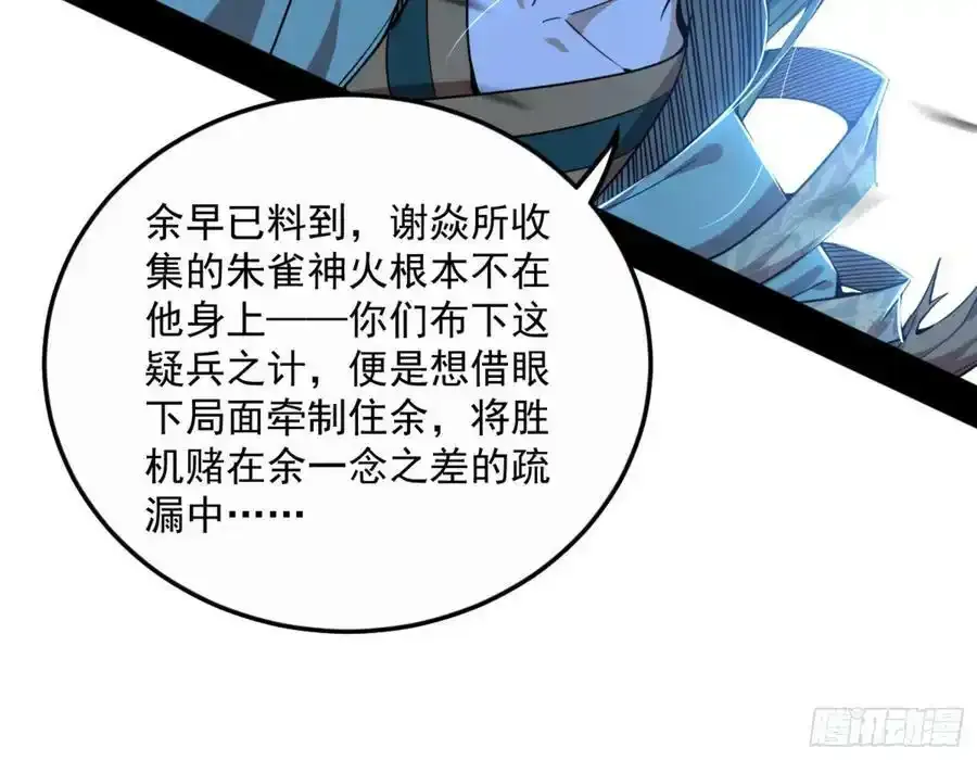 天道镇压，峰回路转 第195页