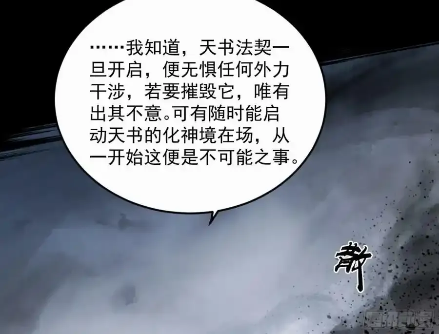 天道镇压，峰回路转 第204页