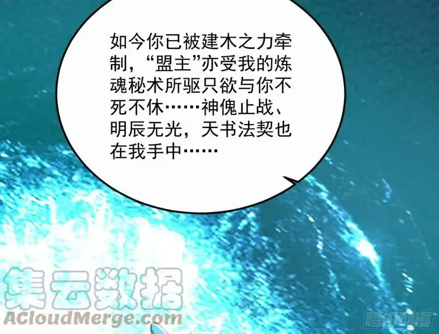 天道镇压，峰回路转 第213页
